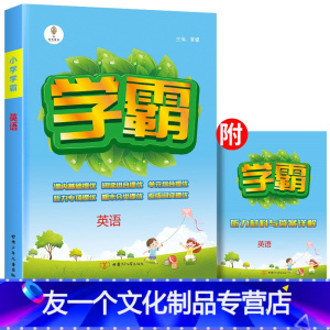 英语(人教版) 四年级下 [友一个]2022版经纶小学学霸一年级二四五六三年级上册下册语文人教数学苏教北师大英语译林版全