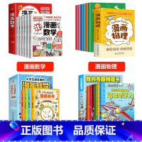 [全套22册]漫画物理➕漫画数学➕漫画科学➕我的奇趣物理书 [正版]漫画物理全6册启蒙儿童物理化漫画科学全套 趣