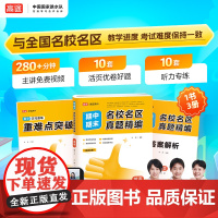 2025名校名区期中期末真题精编 英语 高二上