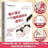 正版新书]每天演好一个情绪稳定的成年人老杨的猫头鹰 著9787540