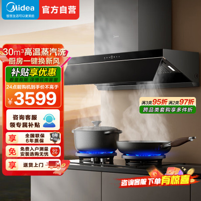 [高温蒸汽洗]美的(Midea)油烟机AK9Pro升级顶侧一体跨界双腔烟灶联动30m³大吸力变频巡航超薄近吸抽油烟机