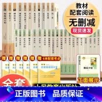 全套31本]七八九初中必读名著[人教版] [正版]朝花夕拾西游记 鲁迅吴承恩原著七年级上册必读人民教育出版社人教版完整版