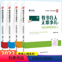 4本套装 高中通用 [正版]2022班主任智慧管理与工作艺术系列教育无难事用心里智慧管理沟通育人 套装丛书4册 班级管理