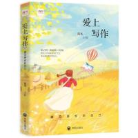 正版新书]爱上写作:遇见更好的自己简书主编9787513137362