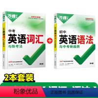 [词汇+语法] 2本 初中通用 [正版]英语词汇2024初中高中英语单字3500词汇记背神器大全中考英语高频词汇七八九年