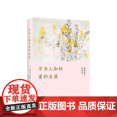 黑柳彻子 饭泽匡:不为人知的爱的生涯