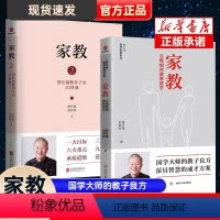 [正版]家教1父母如何管教孩子+家教2曾仕强教养子女10堂课 曾仕强国学智慧系列 家庭教育儿书籍父母教育孩子的书籍 父