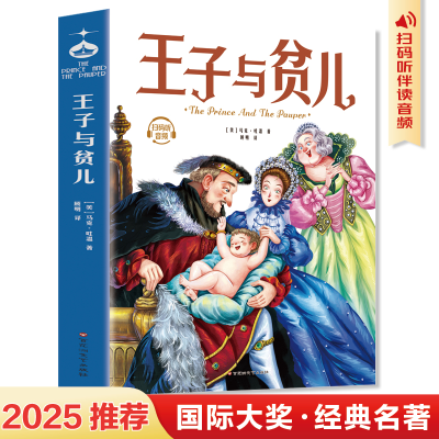 正版新书]王子与贫儿(美)马克·吐温 著 顾明 译9787550054776