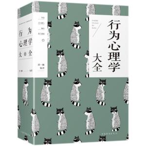 正版新书]行为心理学大全邢一麟9787511375384