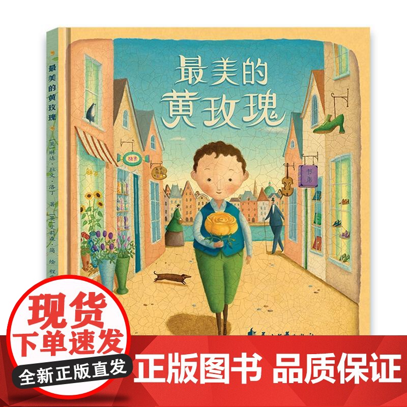 最美的黄玫瑰