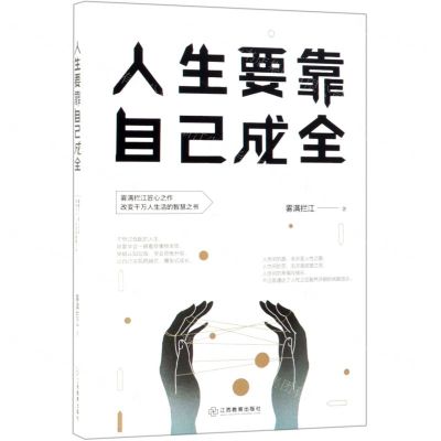 [N]人生要靠自己成全-9787570508594