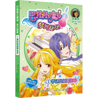 [M]梦幻的钢琴王子-9787559511379