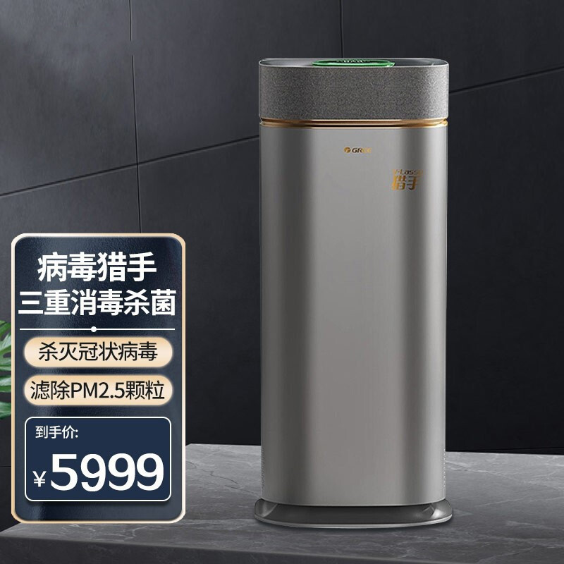 格力(gree)猎手空气净化器家用消毒杀菌净化器办公室除pm2.