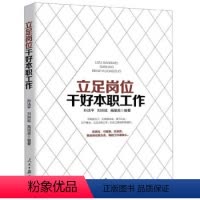 [正版] 立足岗位 干好本职工作 爱岗敬业企业培训励志书籍工会