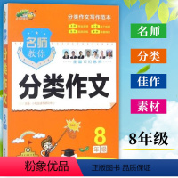 [正版] 小桔豆名师教你 分类作文 8年级/八年级 初中分类作文写作范本 初中生分类作文大全满分作文作文获奖作文