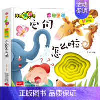 它们怎么啦 [正版]全26册儿童行为认知养成洞洞书 适合一岁幼儿两岁儿童书本6个月婴幼儿启蒙 婴儿早教书籍行为能力培养独