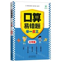 [N]口算易错题举一反三(3年级)-9787545089196