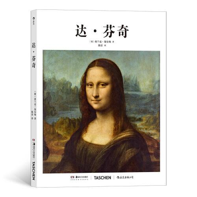 正版新书]基础艺术史01:达·芬奇[德]弗兰克·策尔纳978753569424
