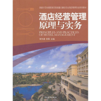 音像酒店经营管理原理与实务李伟清