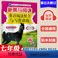 [7年级]第五次修订版 初中通用 [正版]黑马阅读2022新黑马阅读英语阅读组合与写作训练七年级八年级九年级 第五次修订