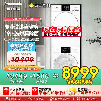 松下白月光4.0MAX洗烘套装12+10kg家用大容量变频除菌智投洗衣机N571D+N571DR