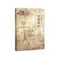 音像货殖春秋(中国古代商业智慧商贾传奇珍藏增订版)(精)李晓