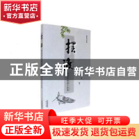 正版 摆渡 张伯苓著 天津人民出版社 9787201113265 书籍