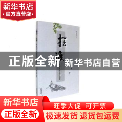 正版 摆渡 张伯苓著 天津人民出版社 9787201113265 书籍