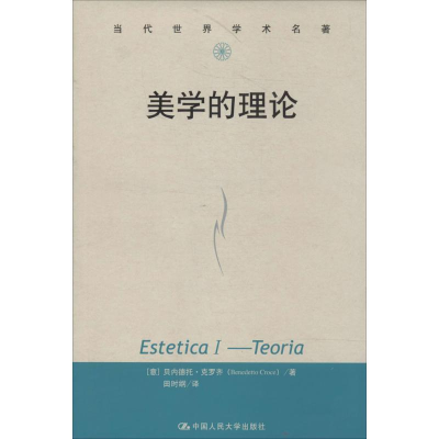 醉染图书美学的理论9787300190501