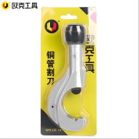 欧克 铜铝管切管器铜管割刀切割器 5-50mm OK-9065