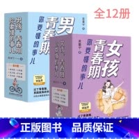 女孩,青春期你要懂的事儿(共6册) [正版]女孩青春期你要懂的事儿 (6册) 家庭教育 正面管教教育青少年性教育叛逆期