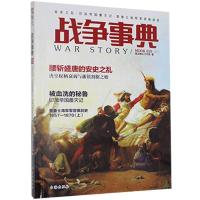 正版新书]战争事典:039:039:安史之乱·印加帝国覆灭记·普鲁士海