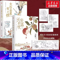 太白金星有点烦+长安的荔枝 [正版]长安的荔枝马伯庸2022新作继大医破晓篇长安十二时辰两京十五日后 历史短篇小说文轩书