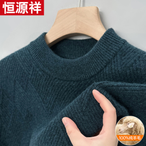 恒源祥秋冬季新款纯羊毛衫男中年爸爸纯色毛衣加厚保暖针织打底衫