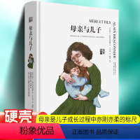 [正版]知育书 第二辑 母亲与儿子 精装 三联书店家庭心理教育 阿兰布拉克尼耶 著生活读书三联书店