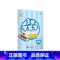 控笔单本 [正版]幼儿园控笔训练字本3-8岁数字描红本3步学写字儿童趣味练字本可擦写幼儿启蒙入门幼小衔接学前班大班拼音字