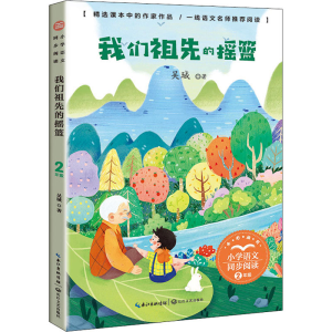 [M]我们祖先的摇篮-9787570223985