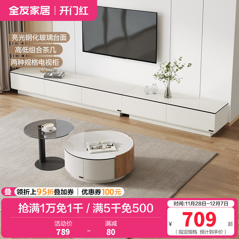 全友家居 茶几电视柜组合现代风钢化玻璃茶电客厅储物家具套装