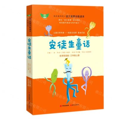 [N]安徒生童话(3上名师导读版)/语文要素训练读本/快乐读书吧-9787514384383