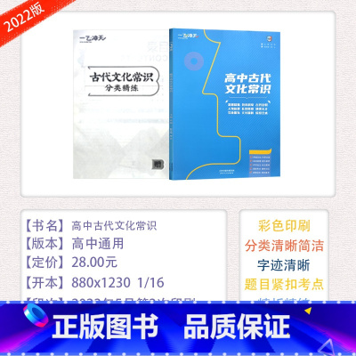 [高中古代文化常识] 高中通用 [正版]2022新版一飞冲天高中古代文化常识天津高考高中语文高频文言实词高效模拟专练高中