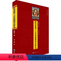 [正版]胜集密教王五次第教授善显炬论 宗喀巴大师经典文丛宗喀巴 著 法尊 译佛经喇嘛宗研究青海人民出版社