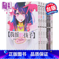 [正版]漫画 我推的孩子1-12 本命的孩子 台版漫画书 青文出版中商原版