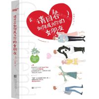 [N]请回答如何成为你的女朋友-9787559446459