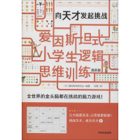醉染图书向天才发起挑战 高阶版9787521706079