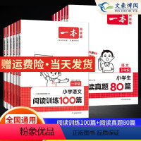 [语文2本]阅读训练+阅读真题(全一册) 小学一年级 [正版]一本语文阅读训练100篇一二年级三四年级五六年级上下册通用