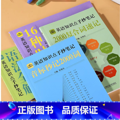 [4本]英语知识点手抄笔记 初中通用 [正版]初中生你得这样背单词初中英语单词记背神器七八九年级词汇卡片艾宾浩斯记忆默写
