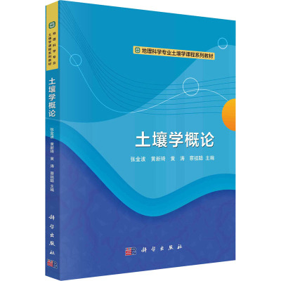 土壤学概论