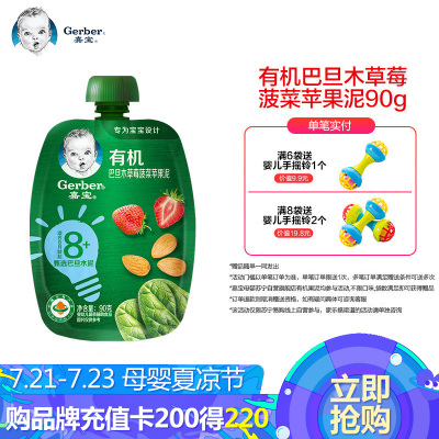 嘉宝有机巴旦木草莓菠菜苹果泥宝宝零食果泥婴幼儿辅食泥果泥吸吸袋90g8月龄起