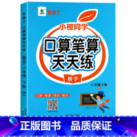 [下册]口算笔算天天练 小学六年级 [正版]六年级上册下册口算题卡人教版横式竖式计算题强化训练小学生6上口算心算速算笔算