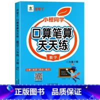 [下册]口算笔算天天练 小学六年级 [正版]六年级上册下册口算题卡人教版横式竖式计算题强化训练小学生6上口算心算速算笔算